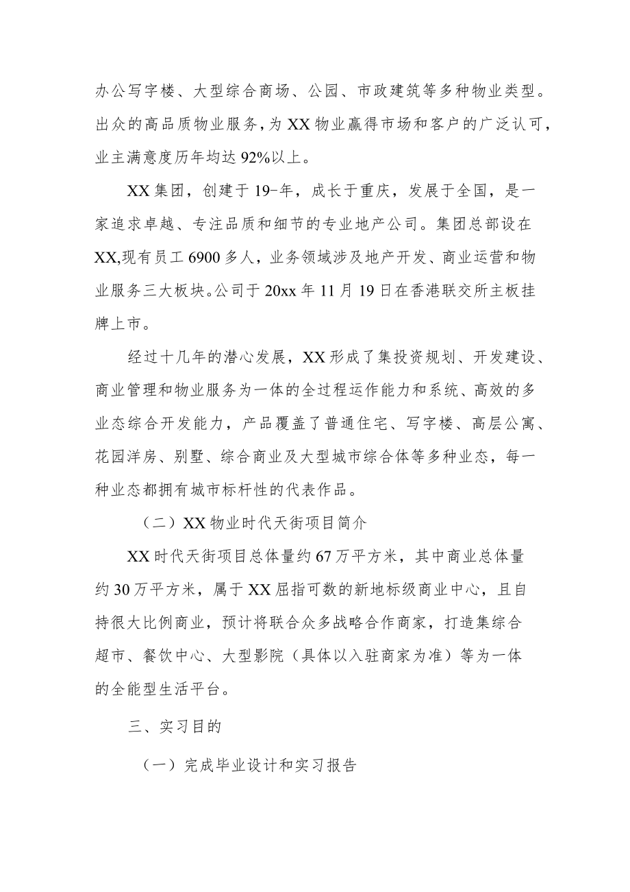 物业管理实训报告(通用7篇).docx_第2页