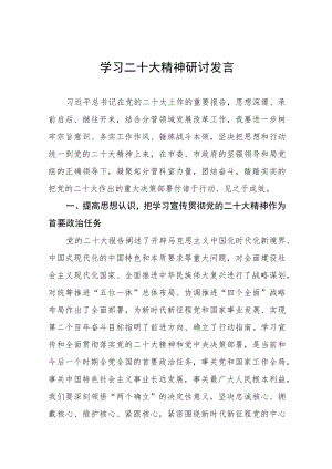 学习二十大精神研讨发言六篇.docx