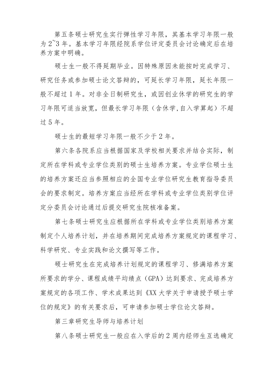 大学关于攻读硕士学位研究生培养工作的规定.docx_第2页