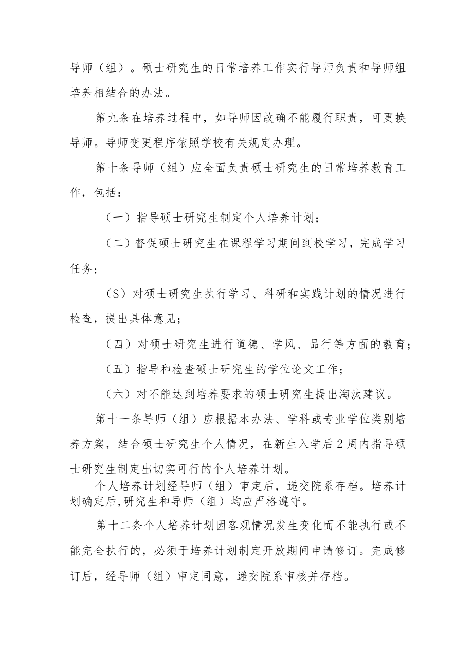 大学关于攻读硕士学位研究生培养工作的规定.docx_第3页