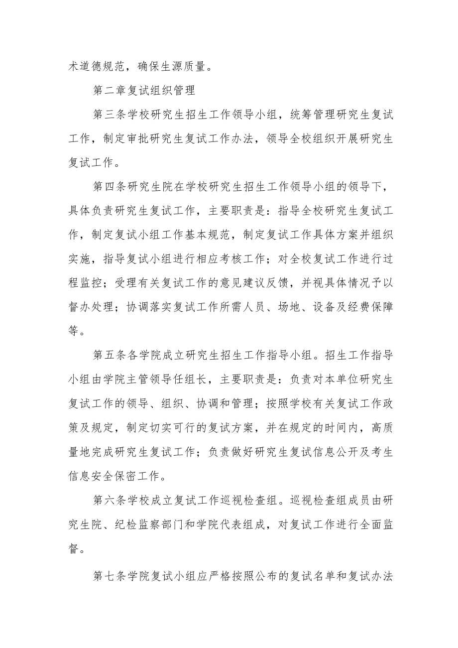 大学关于研究生招生复试工作的指导意见.docx_第2页