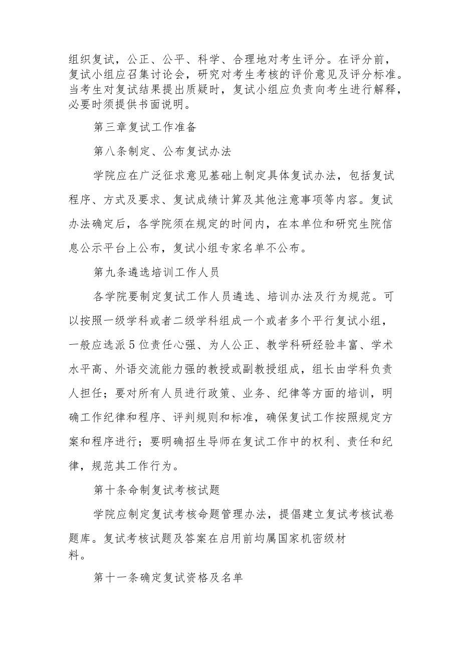 大学关于研究生招生复试工作的指导意见.docx_第3页