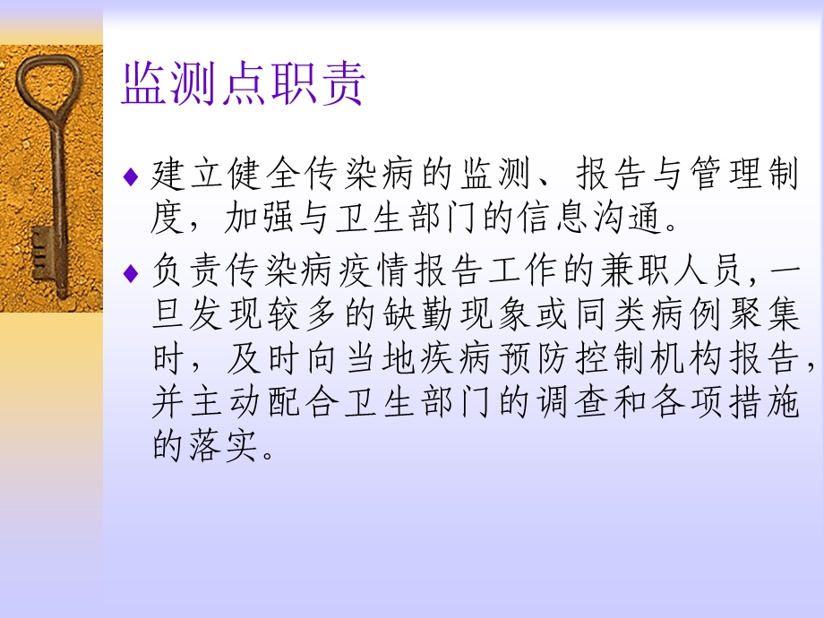 传染病知识培训.ppt_第2页