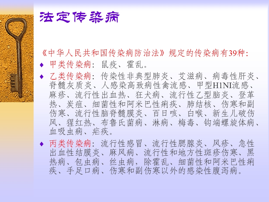 传染病知识培训.ppt_第3页