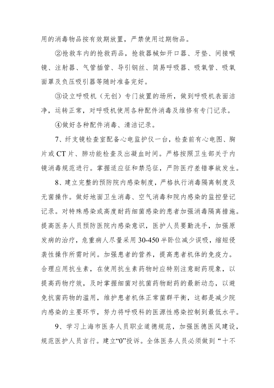 医院呼吸内科年度工作计划.docx_第3页