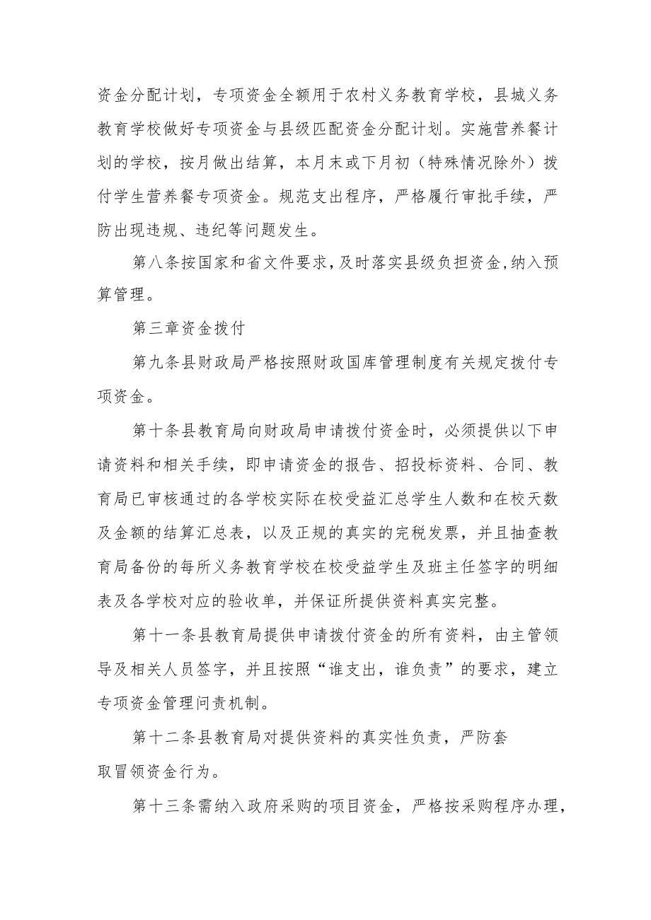 义务教育学生营养改善计划专项资金管理暂行办法.docx_第2页