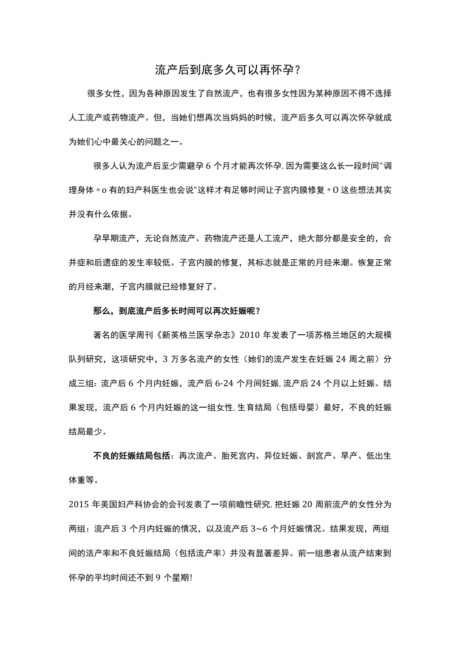 流产后到底多久可以再怀孕.docx_第1页