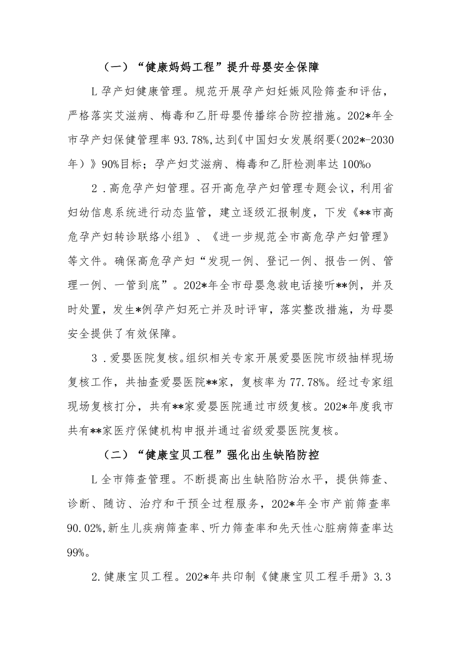 妇计中心年度工作总结汇报.docx_第2页