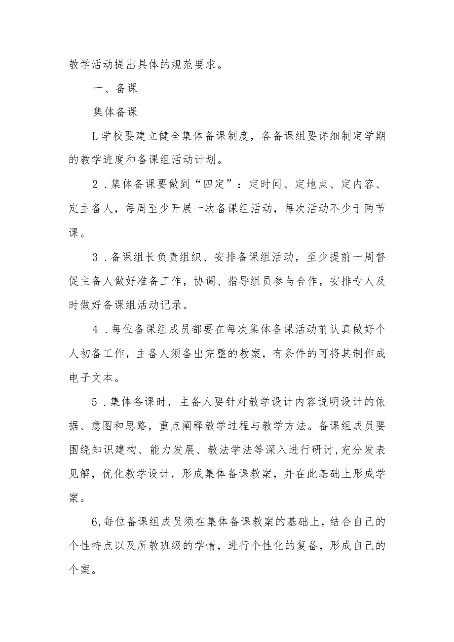 教学管理制度集合16篇.docx_第3页