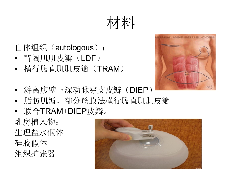 乳腺癌乳房再造.ppt_第3页