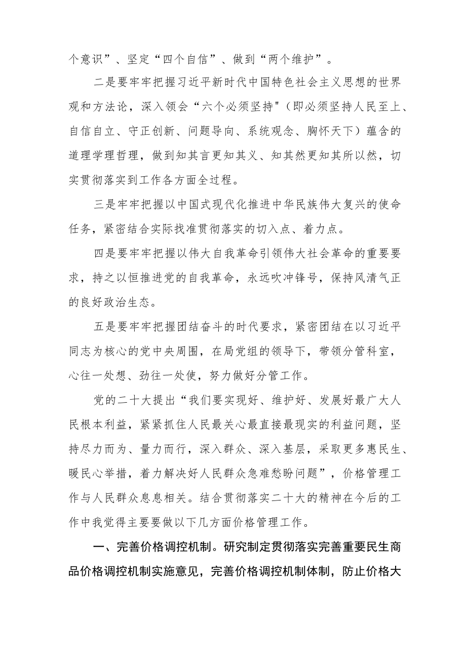 学习贯彻党的二十大精神个人心得体会六篇.docx_第2页