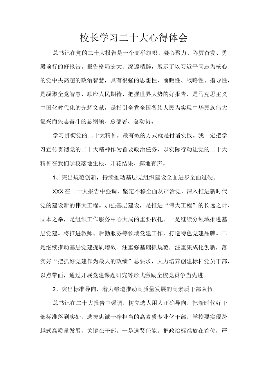 校长学习二十大心得体会.docx_第1页