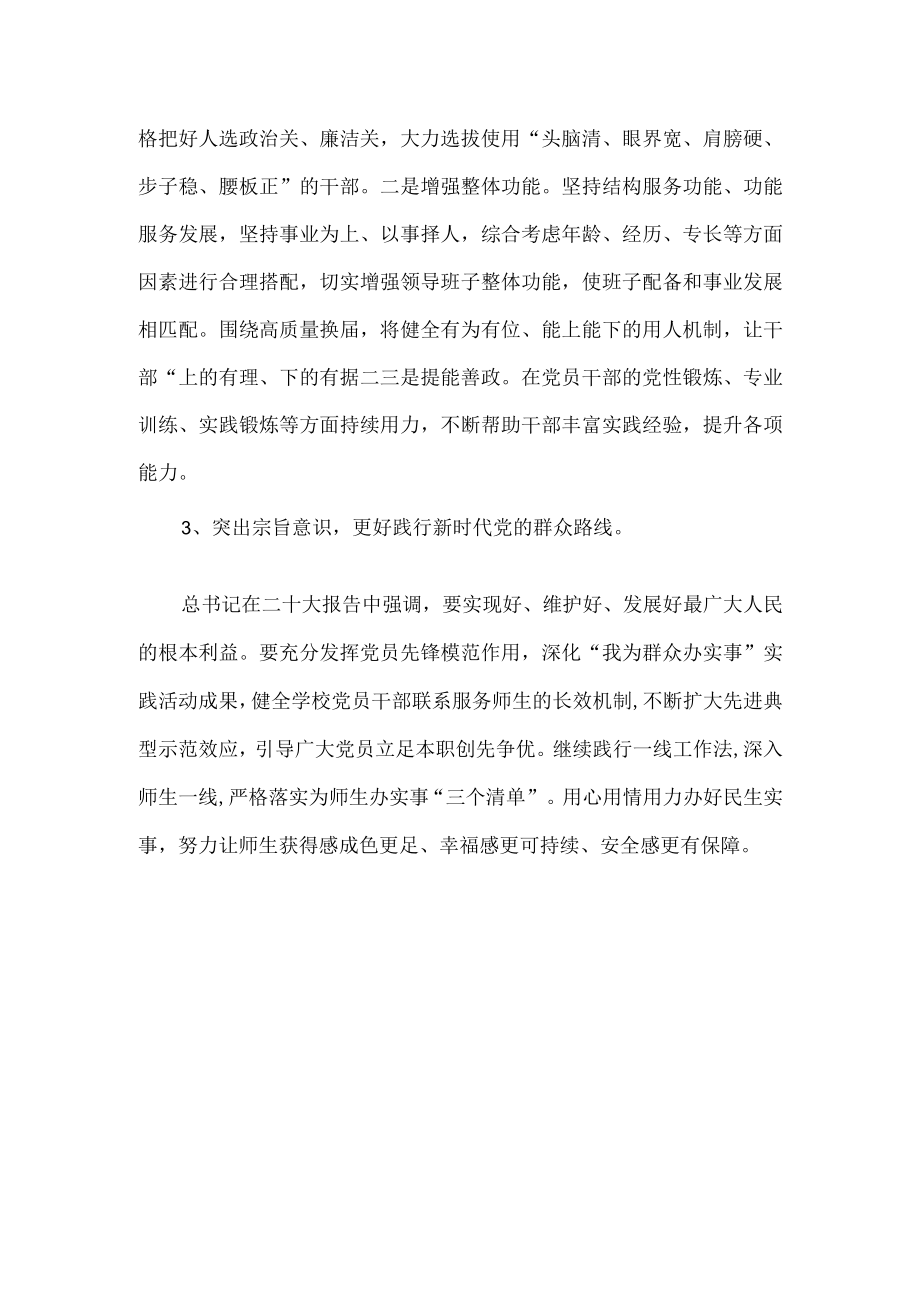 校长学习二十大心得体会.docx_第2页