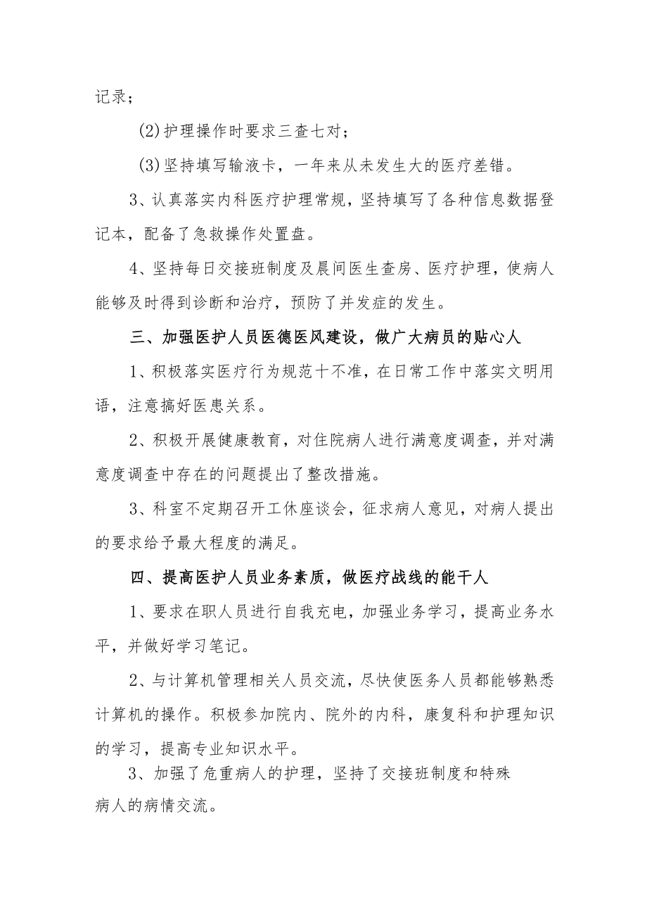 医院康复理疗科年度工作总结.docx_第2页