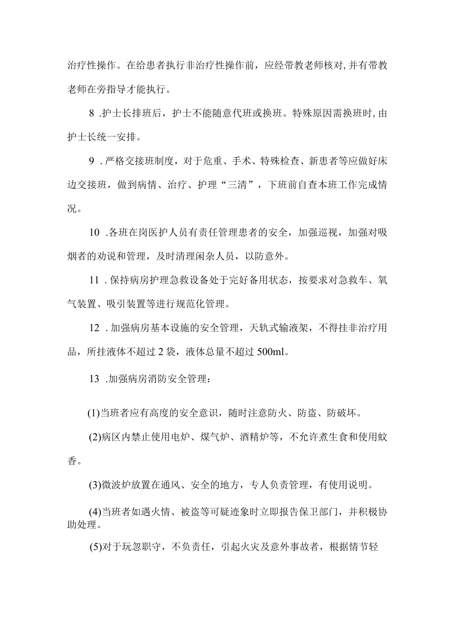 护理不良事件防范管理制度.docx_第2页