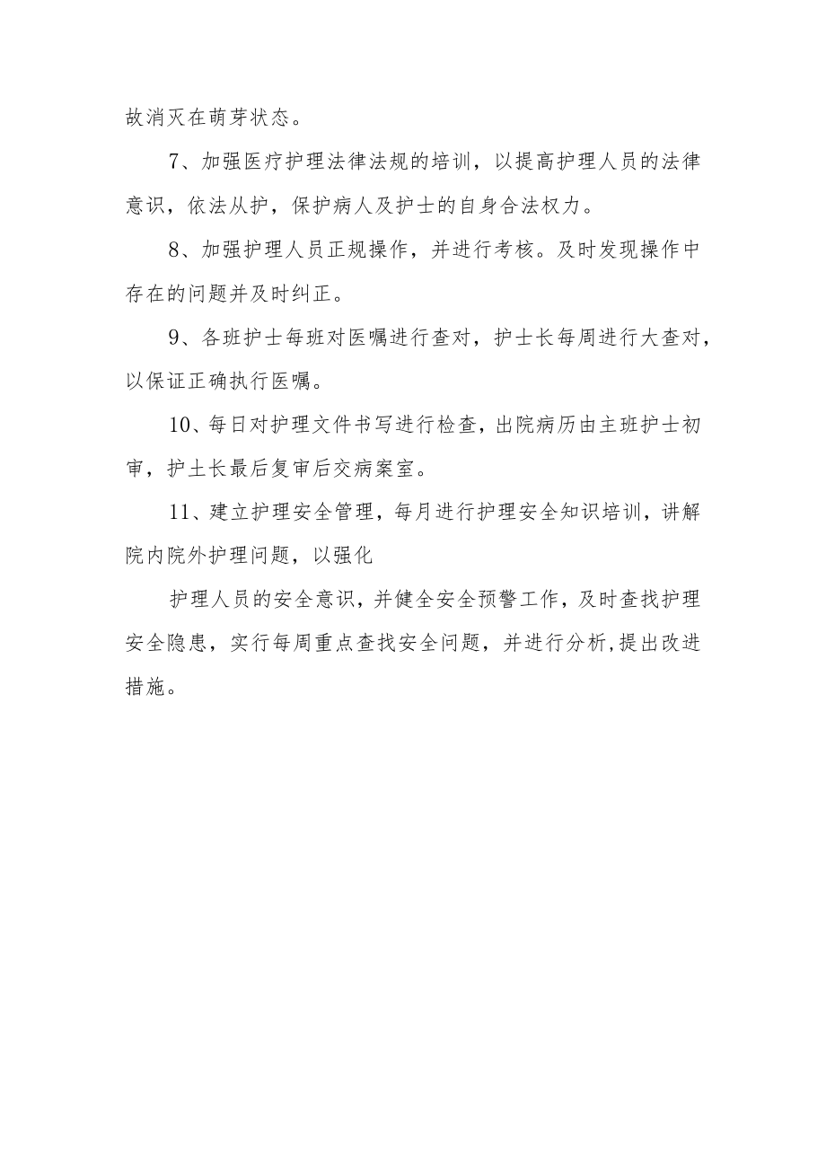 医院内科护理质控年度工作计划.docx_第3页