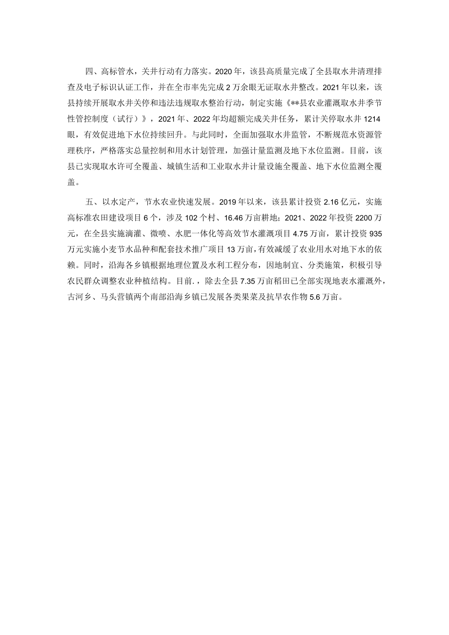 地下水超采综合治理工作汇报.docx_第2页