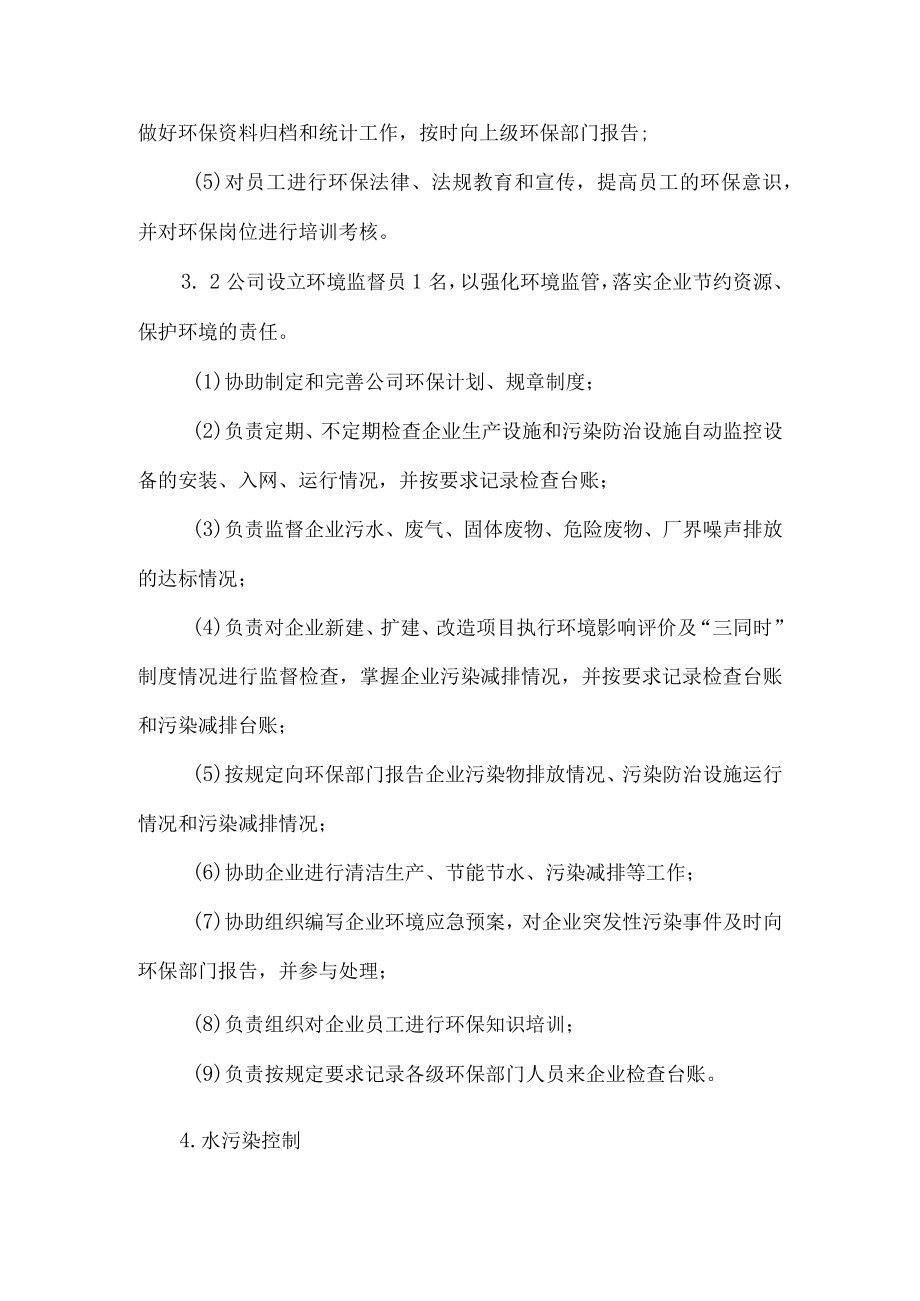 企业环境保护管理制度.docx_第2页