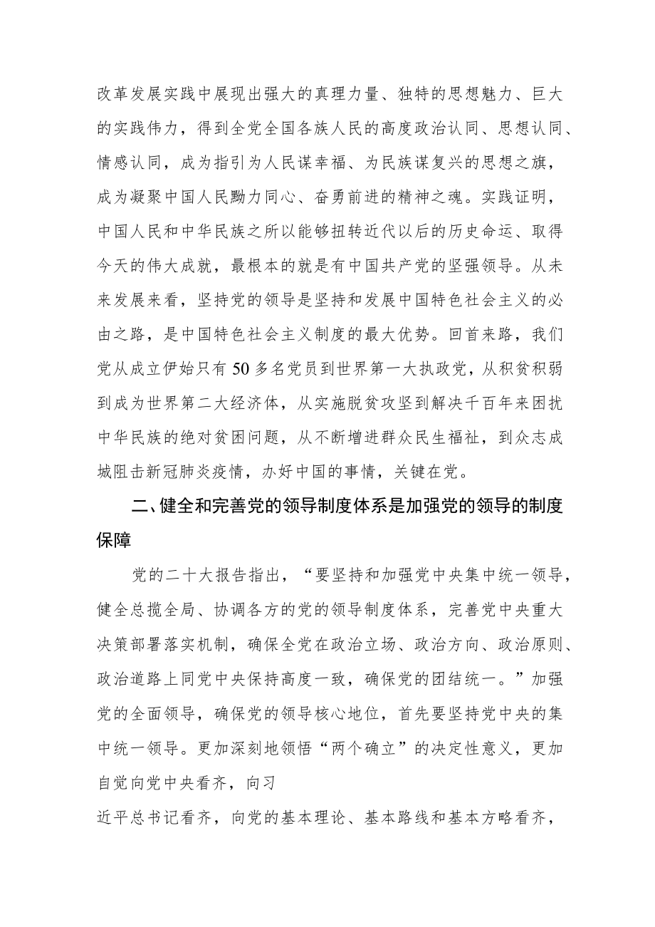 学习党的二十大精神心得感悟研讨材料六篇.docx_第2页