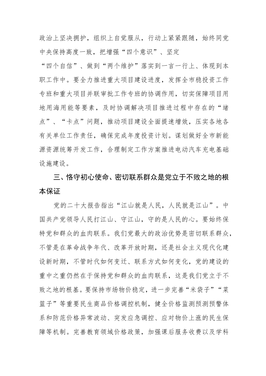 学习党的二十大精神心得感悟研讨材料六篇.docx_第3页