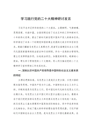 学习党的二十大精神心得感悟研讨材料六篇.docx