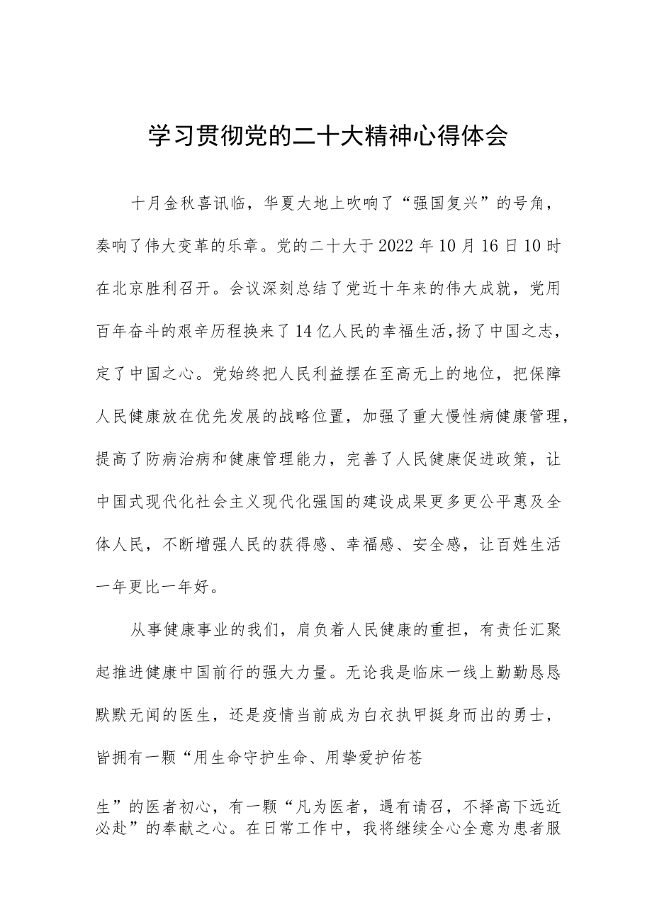 2023年医院院长学习党的二十大精神心得体会六篇模板.docx_第1页