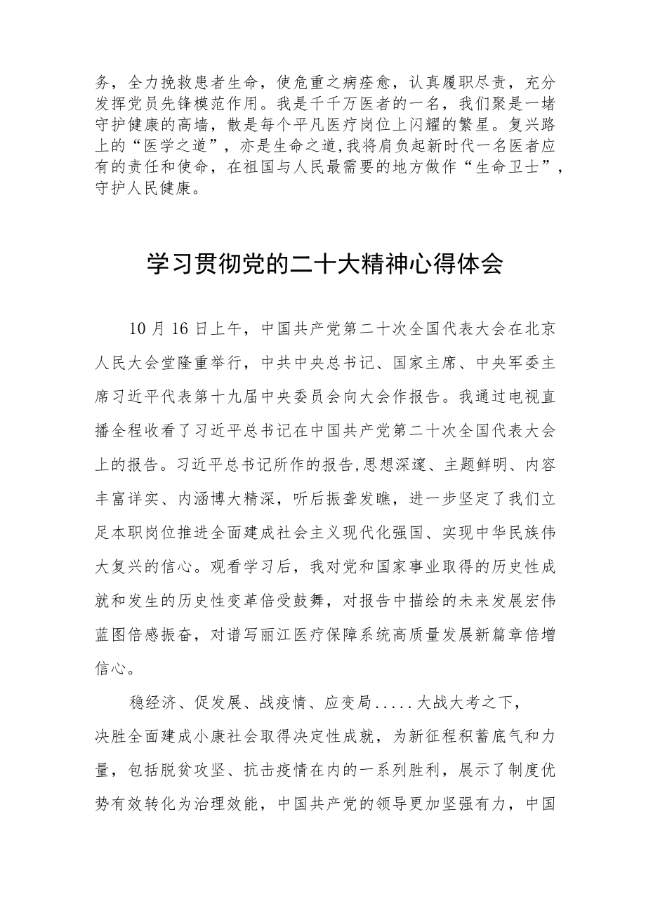 2023年医院院长学习党的二十大精神心得体会六篇模板.docx_第2页