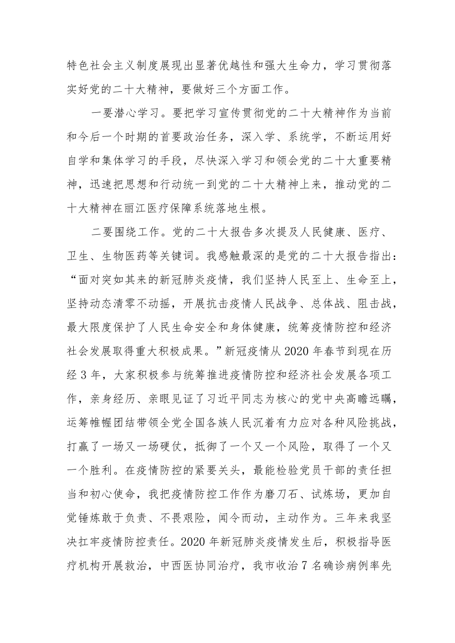 2023年医院院长学习党的二十大精神心得体会六篇模板.docx_第3页