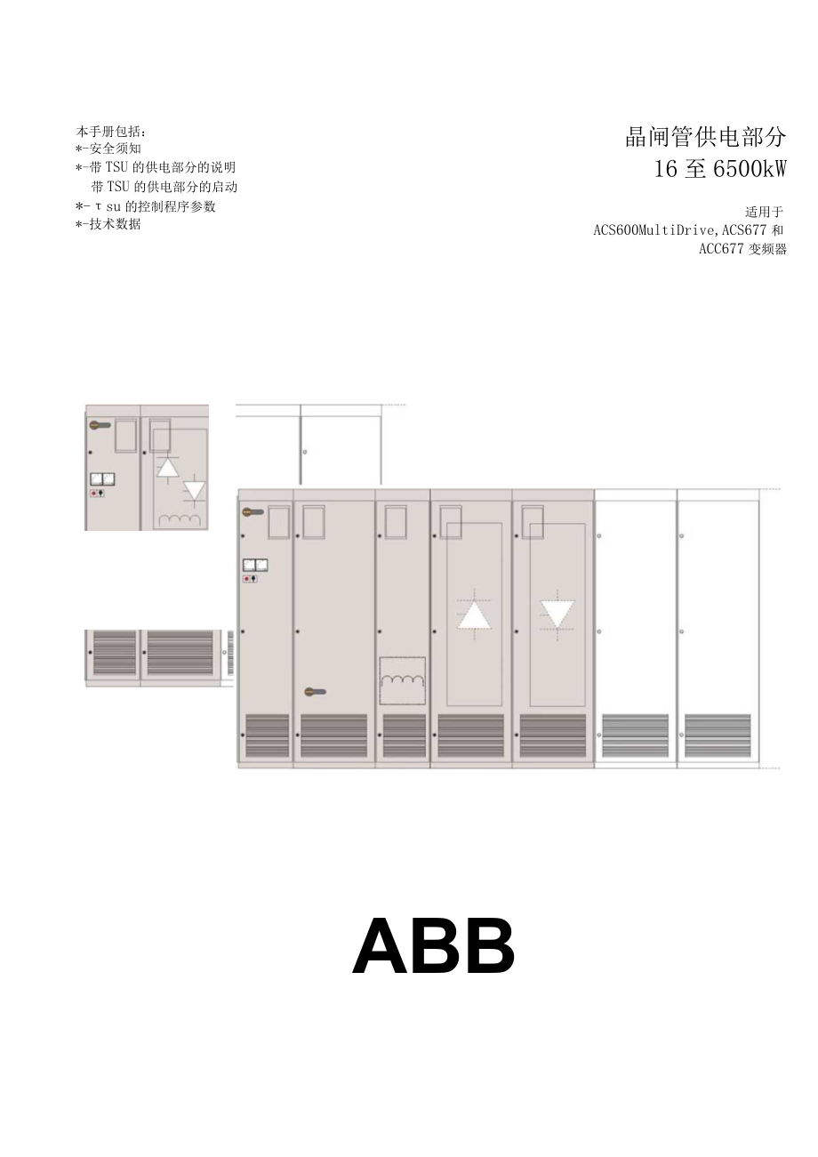 ACS600多传动手册.docx_第1页