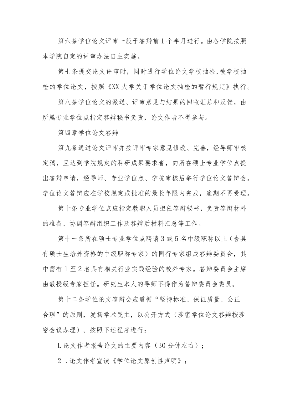 大学关于申请授予硕士专业学位的规定.docx_第2页