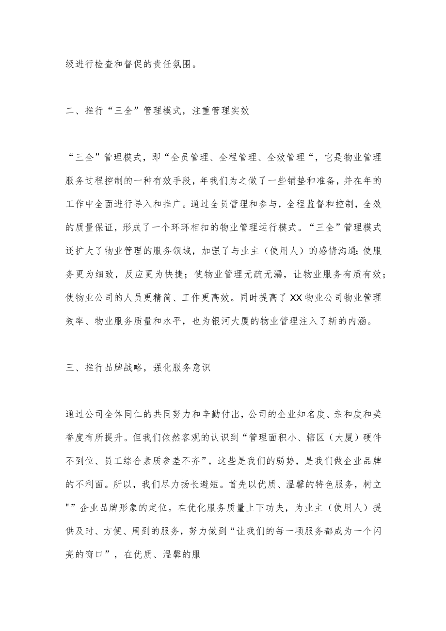 （8篇）个人年终述职报告精彩.docx_第2页