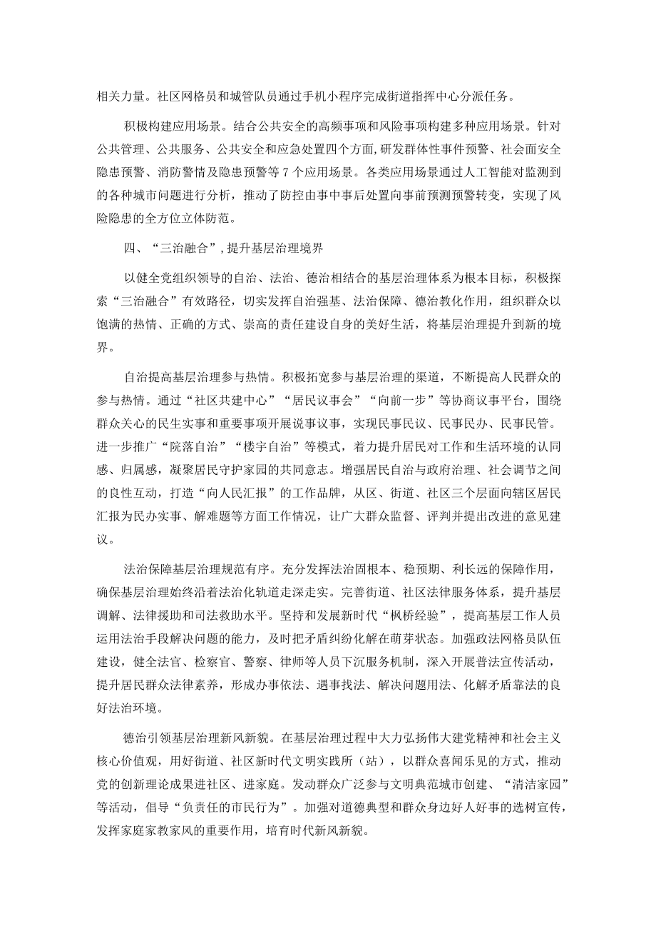 在2023年全市基层治理工作推进会上的发言.docx_第3页