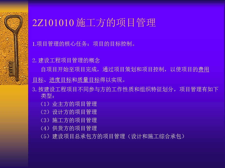 二建建设工程施工管理.ppt_第3页