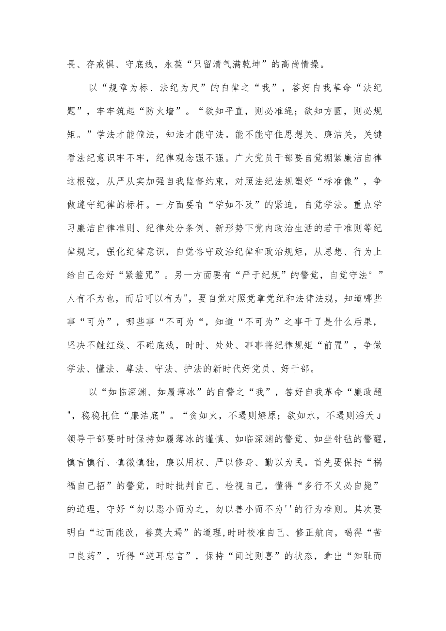 领会践行在二十届中央纪委二次全会上重要讲话心得体会.docx_第2页