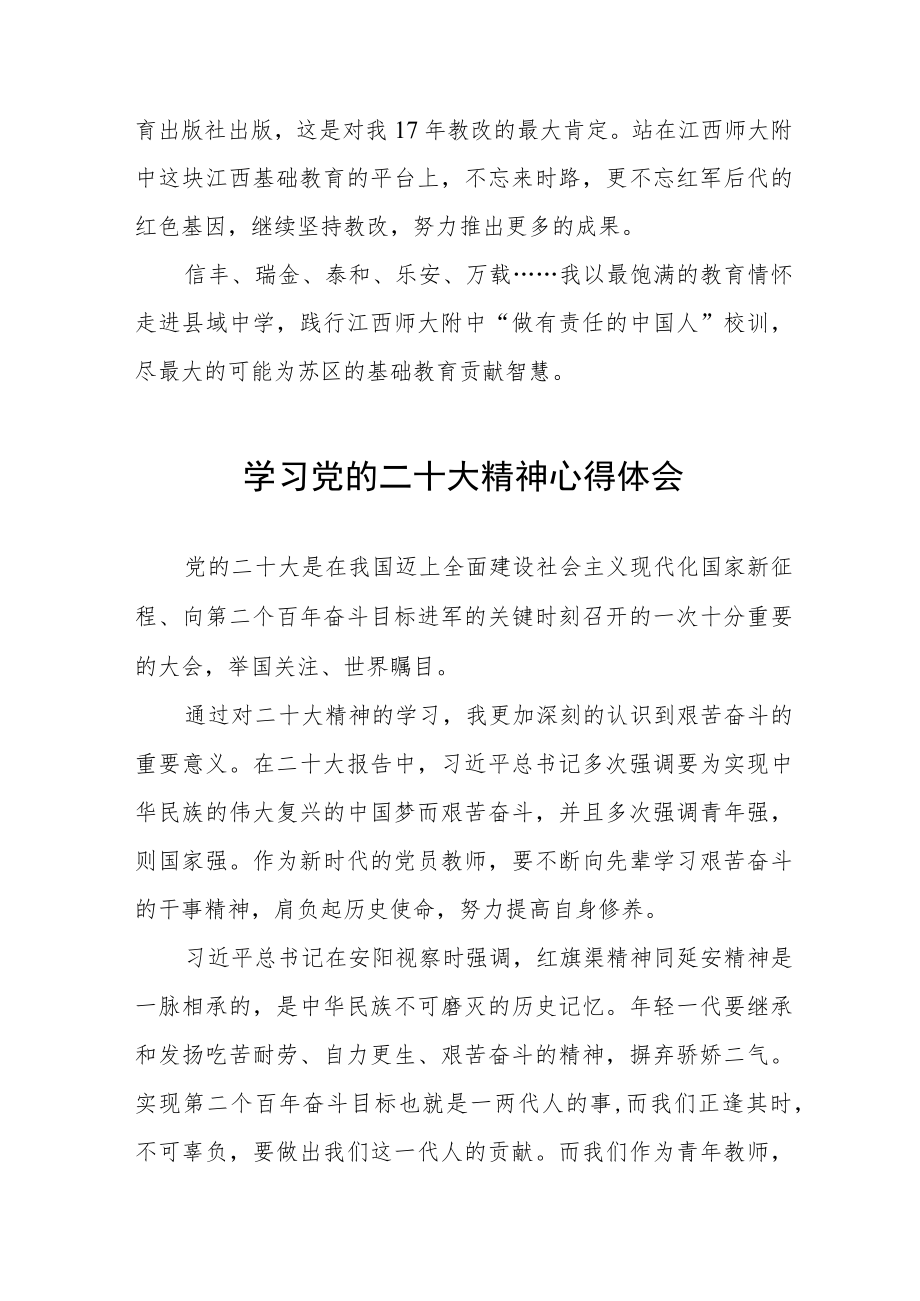 教务处主任学习贯彻党的二十大精神心得体会11篇.docx_第2页