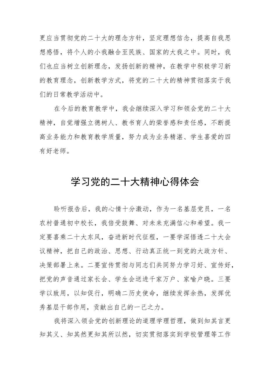 教务处主任学习贯彻党的二十大精神心得体会11篇.docx_第3页