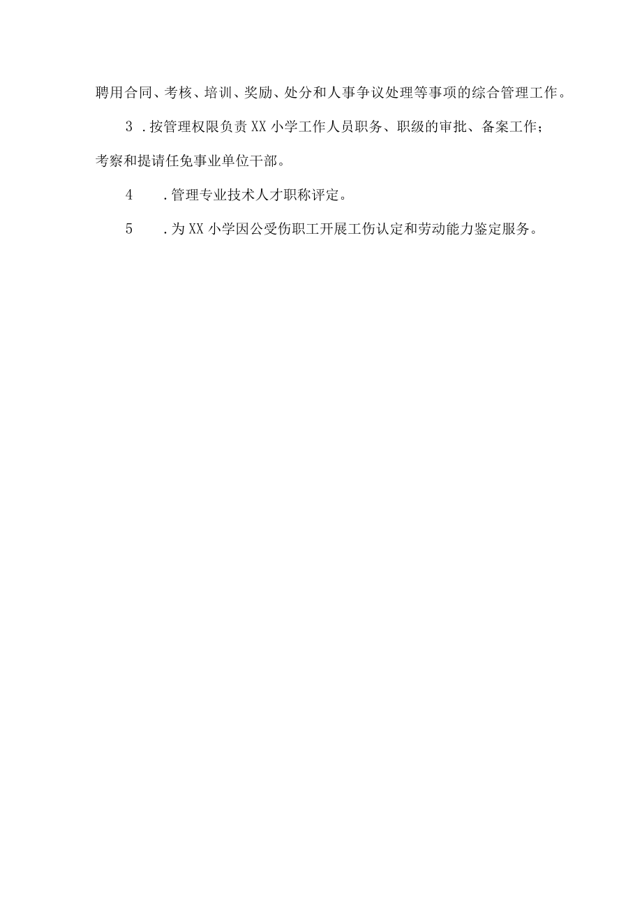 小学政事权限清单.docx_第3页