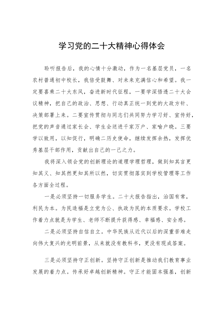 中学校长学习二十大心得体会11篇.docx_第1页