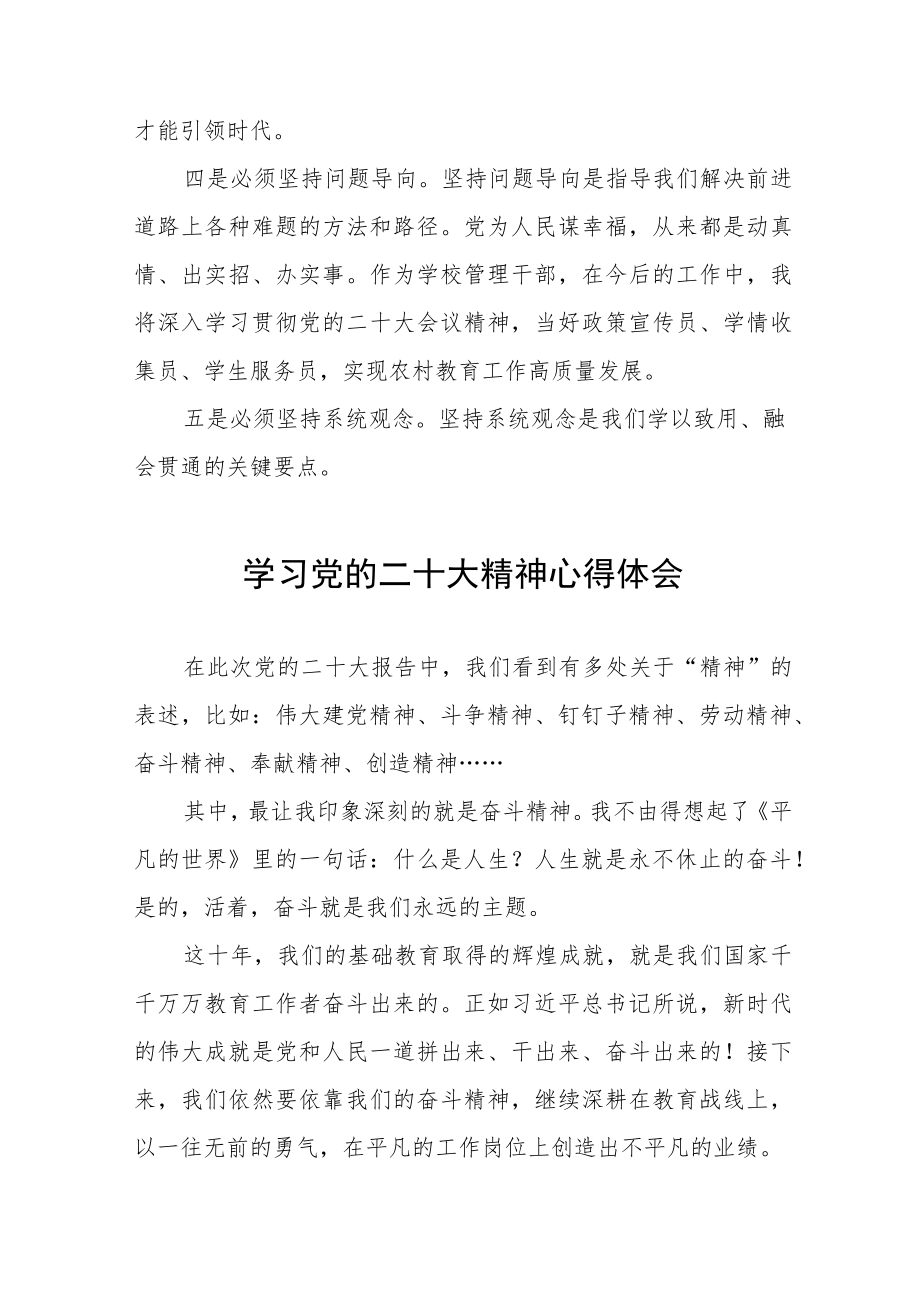 中学校长学习二十大心得体会11篇.docx_第2页