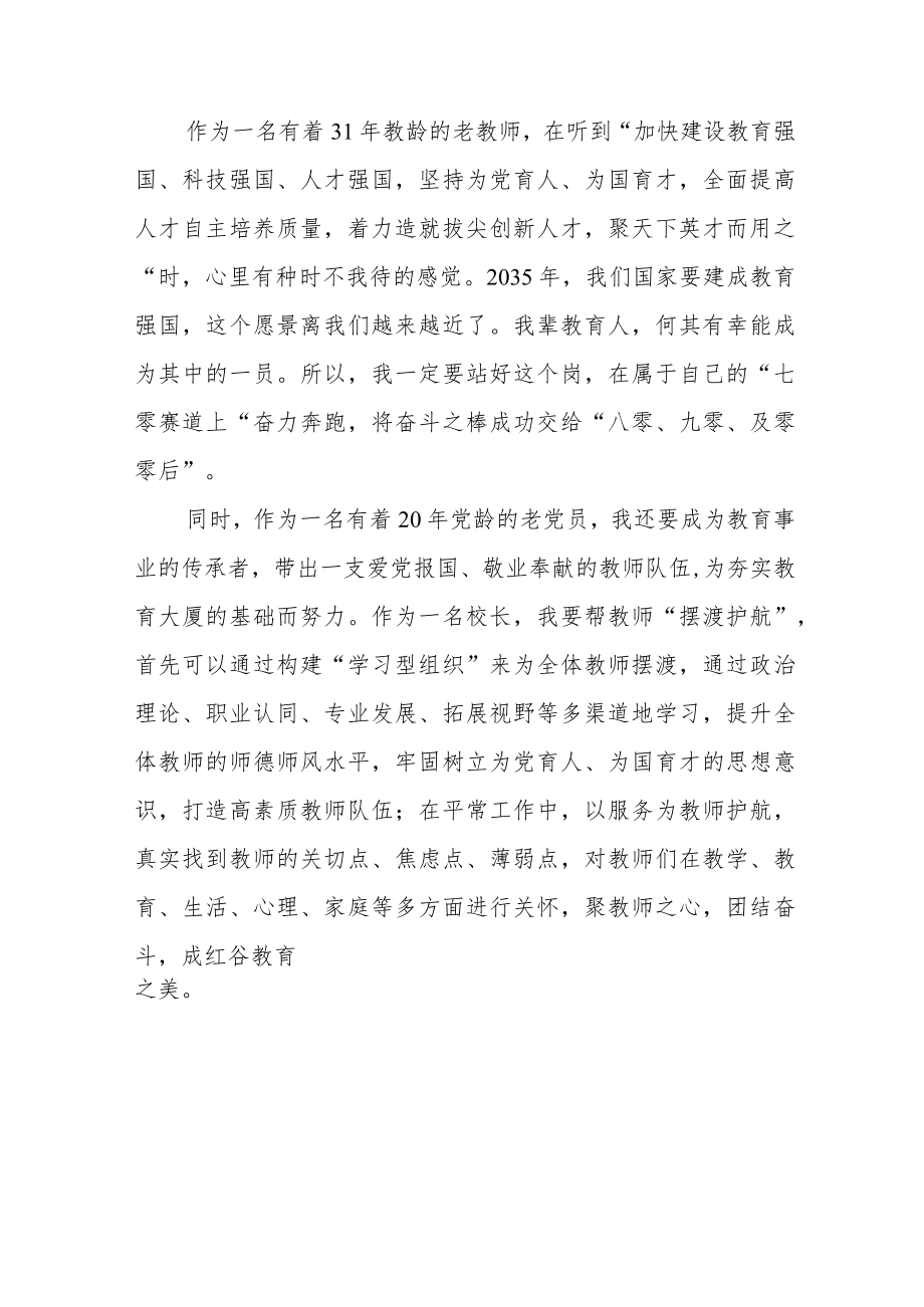 中学校长学习二十大心得体会11篇.docx_第3页