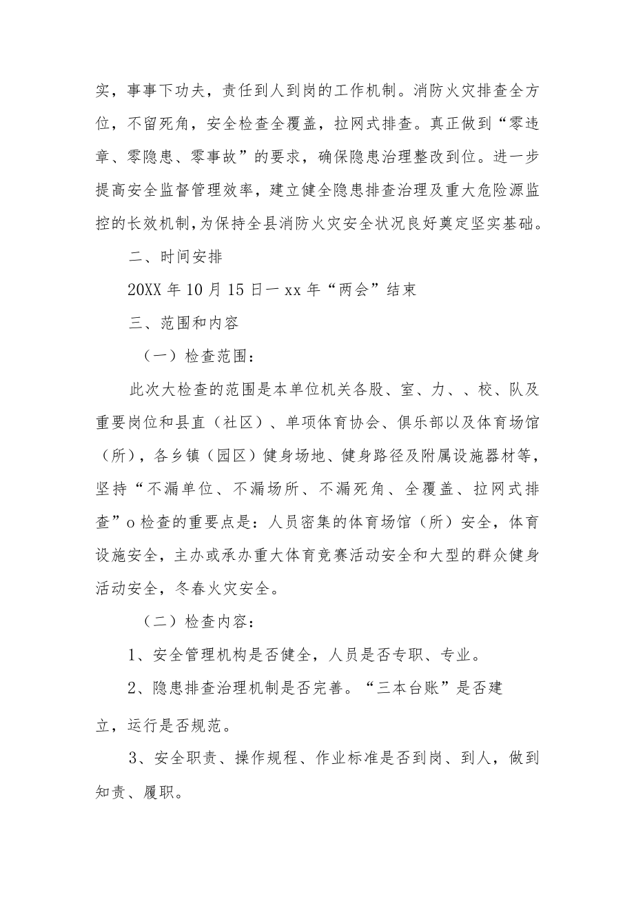 火灾防控实施方案范文11篇.docx_第2页