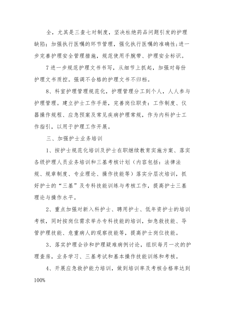 医院中医内科科护理工作计划.docx_第2页