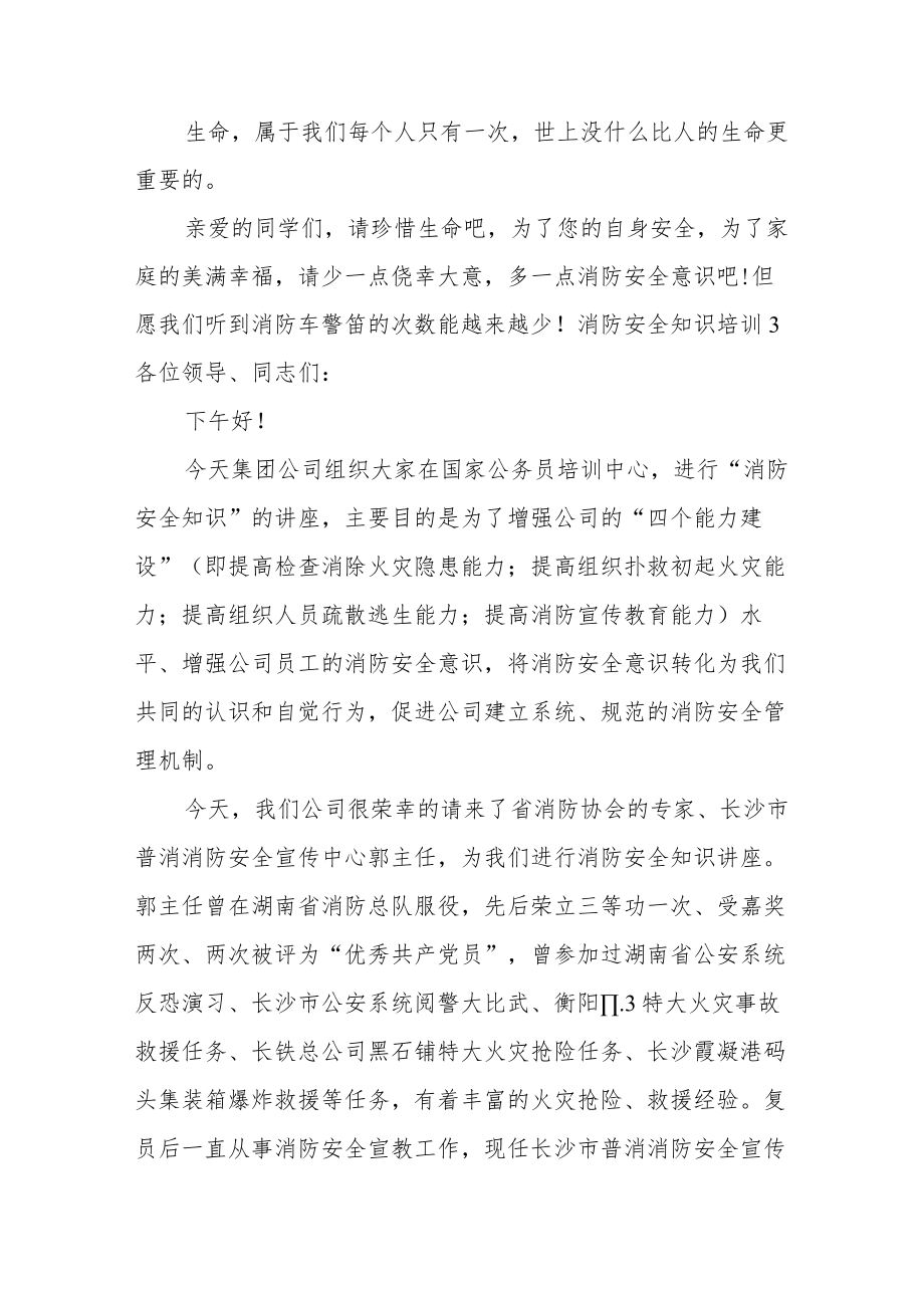 消防安全知识培训.docx_第3页