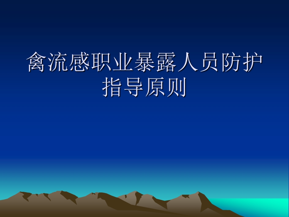 传染病的防护.ppt_第1页