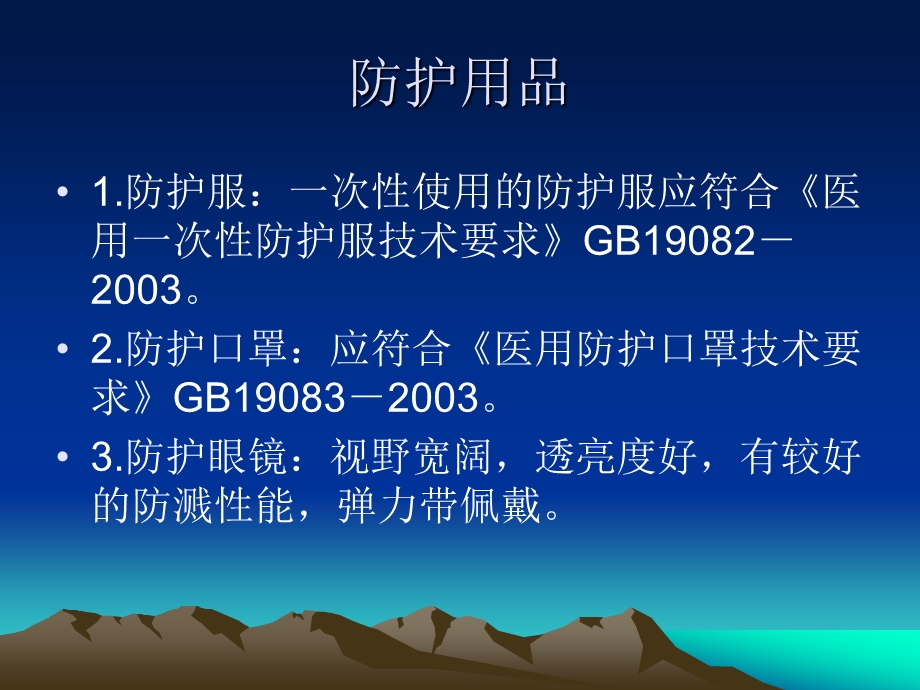 传染病的防护.ppt_第3页