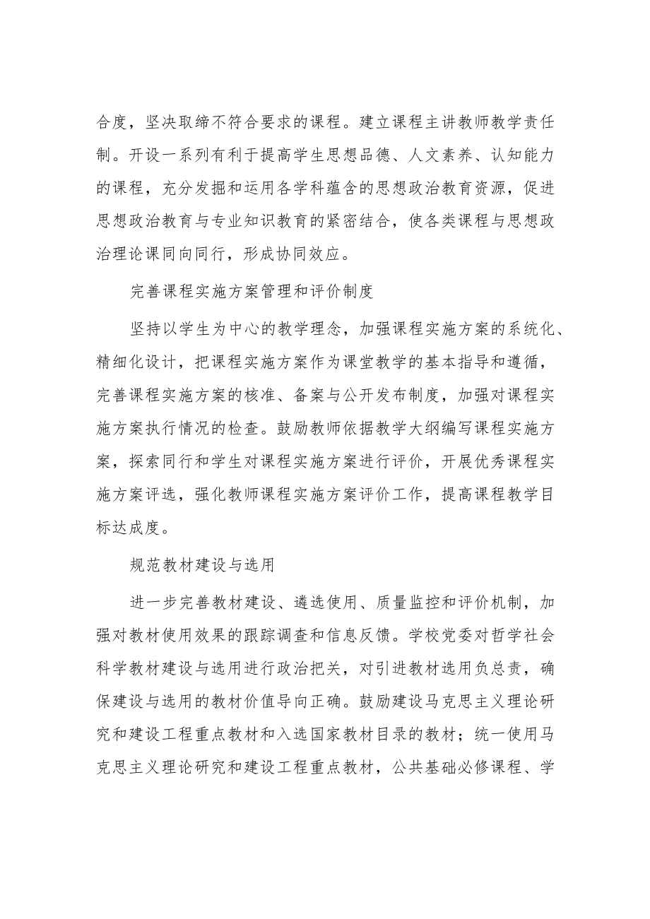 大学加强课堂教学建设提高教学质量的实施细则.docx_第3页