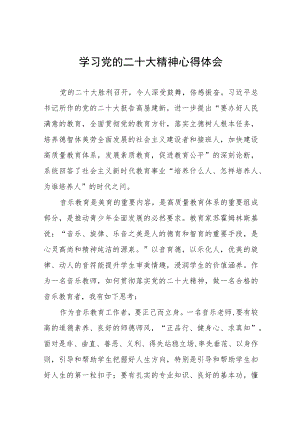 中学教师学习贯彻党的二十大精神心得感悟11篇.docx