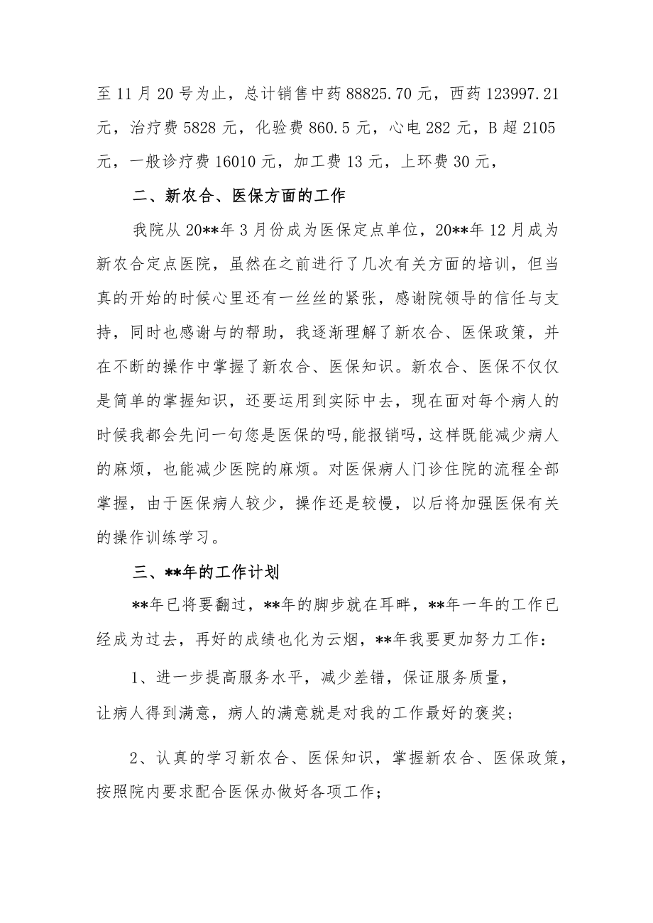 医院收费室收费员个人年度工作总结及下年度工作计划.docx_第2页