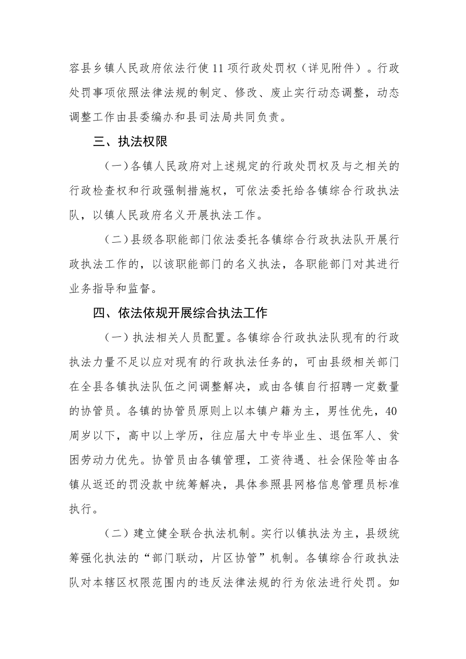 行政处罚执法工作实施方案.docx_第2页