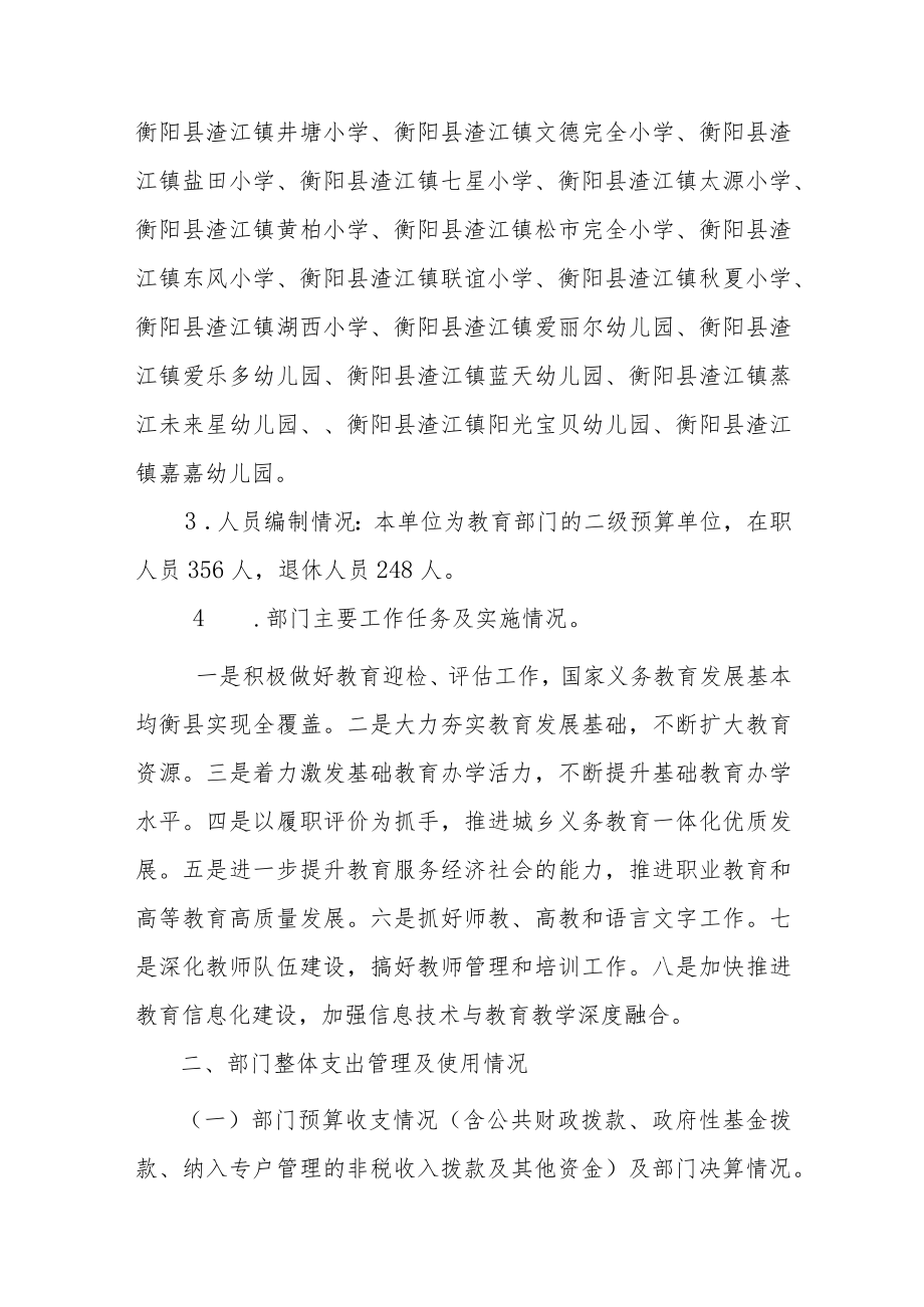 衡阳县XX镇学区2021年整体支出绩效自评报告.docx_第3页